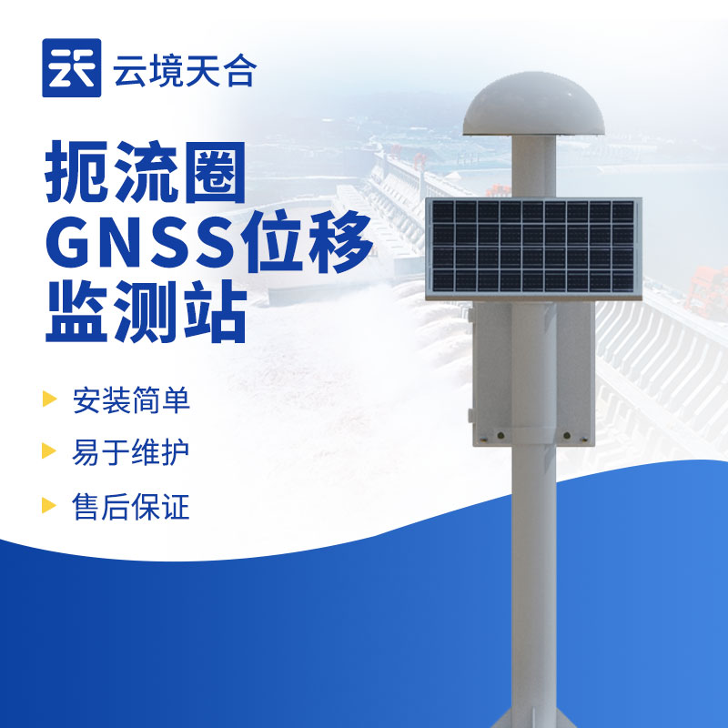 gnss位移監(jiān)測站有什么用