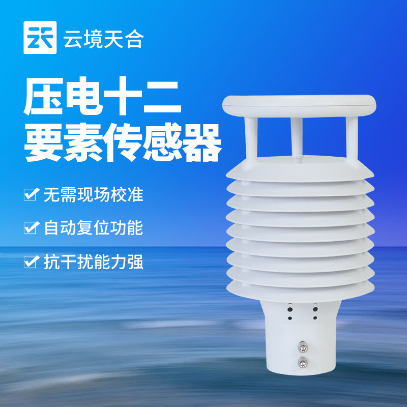 壓電雨量傳感器介紹